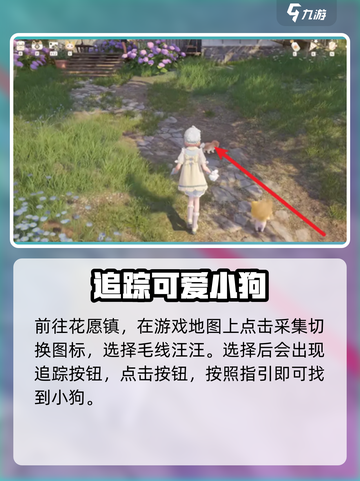 无限暖暖狗狗在哪介绍截图4