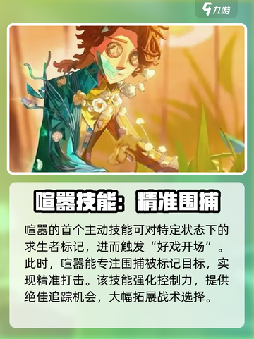 第五人格🔥喧嚣强度爆表，玩法揭秘🎉截图3