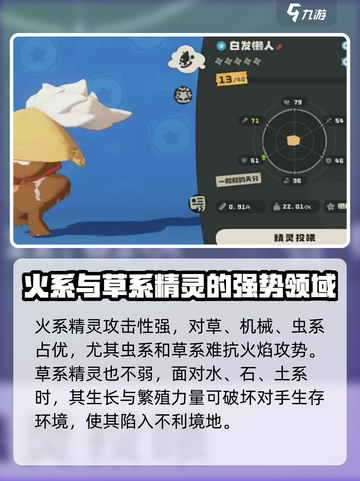 洛克王国世界系别介绍介绍截图5