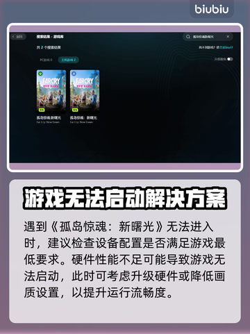 💥孤岛惊魂新曙光进不去？速看解决方法！🚀截图3