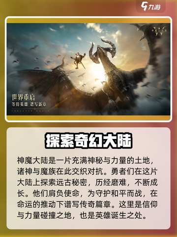神魔大陆是什么类型的游戏介绍截图2
