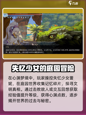 心渊梦境天启光环怎么获得介绍截图2