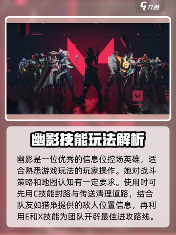 无畏契约幽影玩法🔥超详细技巧分享！⚡截图4