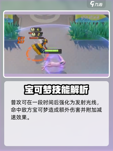 宝可梦大集结太阳伊布厉害吗介绍截图3