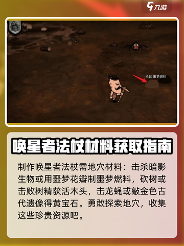 饥荒联机版✨唤星法杖制作秘籍🌟截图2