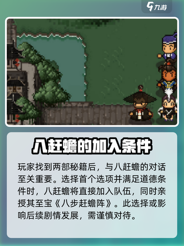 大江湖之苍龙与白鸟🔥八赶蟾入队攻略✨截图4