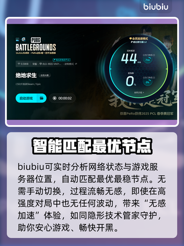 PUBG流畅玩🔥这些加速器超好用！🎮截图4