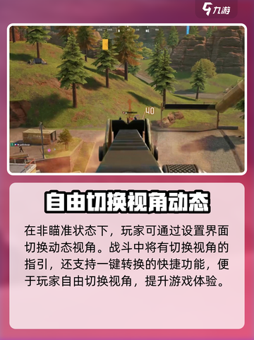 远光84手游第一人称介绍介绍截图3