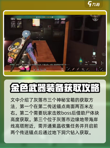 七日世界灰落市神秘宝箱哪里找介绍截图4