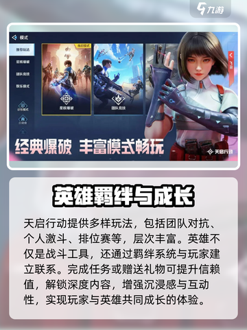 天启行动是网易游戏吗介绍截图3