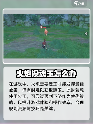 永劫无间手游🔥火炮用法大全，掌握这些技巧轻松吃鸡！截图2