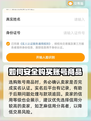 王者荣耀账号交易🔥注意事项全揭秘！💡截图3
