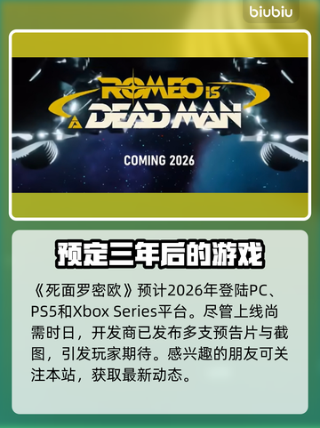 死面罗密欧上线时间🔥游戏发售日期大揭秘🎮截图2