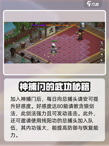 大侠立志传总捕头任务怎么打介绍截图3