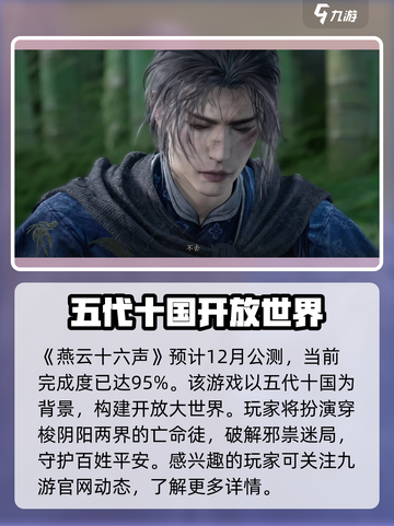 燕云十六声预计年底公测介绍截图2