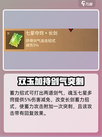 永劫无间手游长剑魂玉大曝光！🔥剑士必看🔥截图3