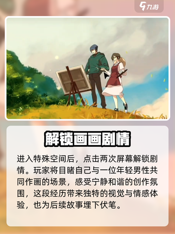 《倾听画语》第五章🔥独家通关秘籍分享！💡截图2