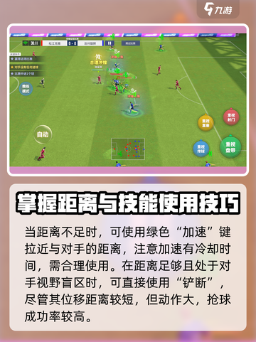 梦想足球怎么防守介绍截图4