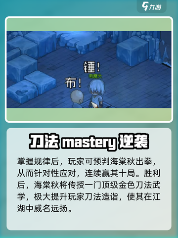 大侠立志传海棠秋猜拳玩法🔥超全攻略+技巧💥🎮截图3