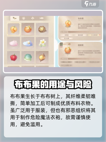 无限暖暖布布果有什么用介绍截图5