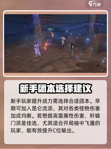 仙剑世界🔥团本打法攻略，新手必看！💥截图2