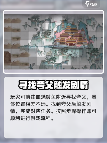 鬼谷八荒🔥手游夸父位置全揭秘！速来👇截图4