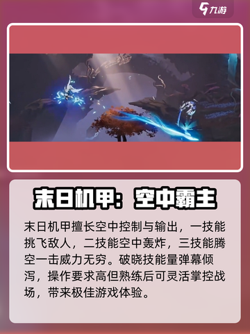 🔥星之破晓：虞姬VS末日机甲，谁才是最强王者？💥截图3