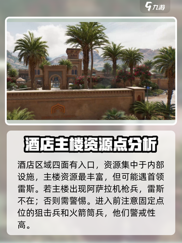 🔥三角洲行动：长弓溪谷酒店搜索攻略📌截图2