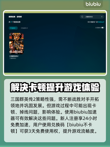三国群英传2加速器推荐🔥让你的游戏体验更上一层楼！🎉截图2