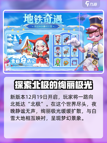 地铁跑酷双旦版本更新前瞻介绍截图2
