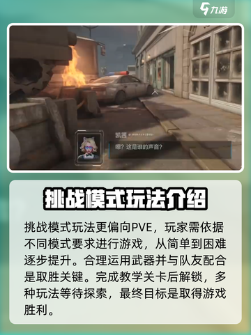 逆战未来挑战模式介绍介绍截图2
