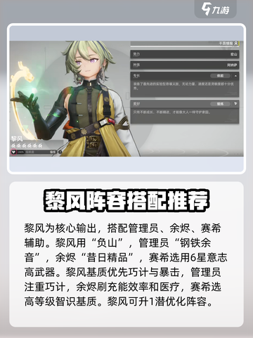 明日方舟终末地阵容推荐介绍截图6