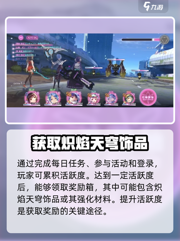 王者荣耀🔥炽焰天穹饰品获取方法大揭秘！💥截图2