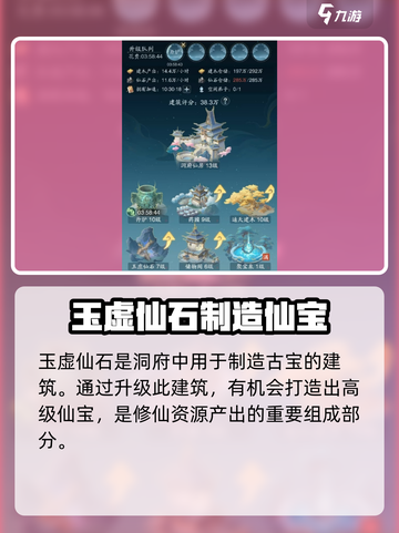 仙剑奇侠传：踏风行仙宝🔥获取秘籍💎截图3