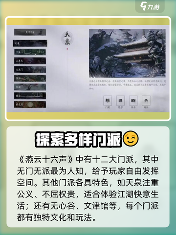 燕云十六声🔥门派大全，武侠迷必看！🎮截图2