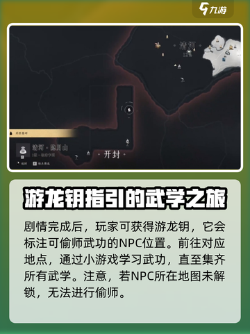 燕云十六声🔥偷师有道任务攻略，快速偷学武功方法解析！截图4