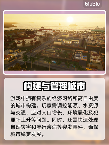 都市天际线🔥加速器哪个好？下载推荐⚡截图2
