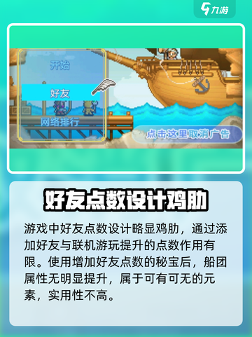 大航海探险物语好友点数有什么用介绍截图2