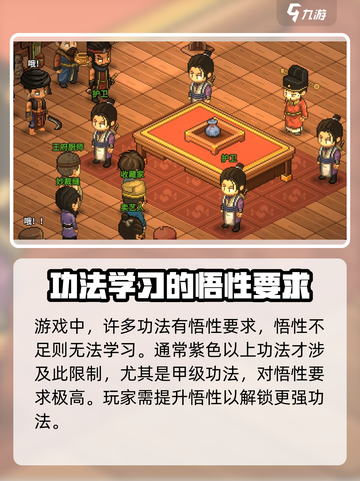 大侠立志传悟性作用是什么介绍截图4