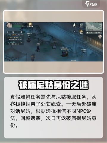 墨剑江湖🔥宛州任务全流程解析，必看❗截图3