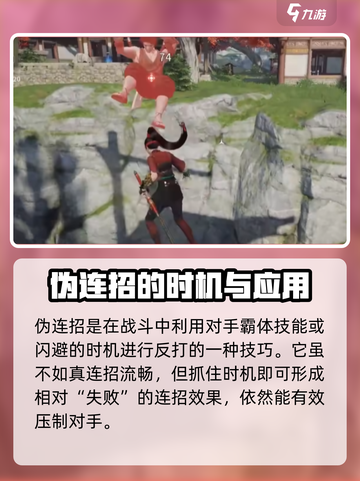 永劫无间手游🔥真连伪连大揭秘！你知道几个？截图5