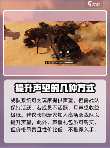 创世战车游民声望怎么刷介绍截图4