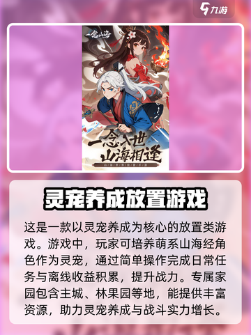 一念山海玩法有哪些介绍截图4