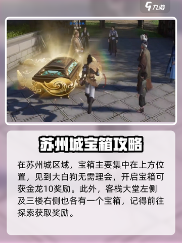 仙剑世界10宝箱位置全揭秘💥游戏副本攻略💎截图2