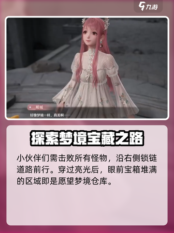 无限暖暖梦境仓库在哪介绍截图5