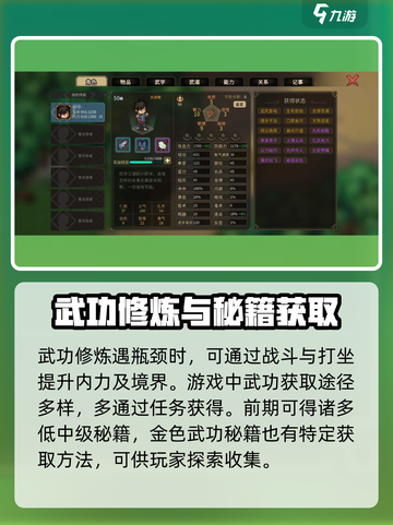 大侠立志传武功修炼方法是什么介绍截图3
