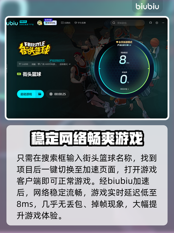 街头篮球✅加速器推荐，稳定不掉线⚡截图5