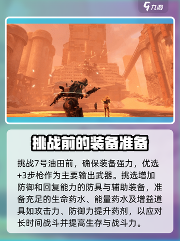 破碎之地7号油田打法🔥超详细攻略🎉截图2