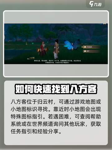 仙剑世界八方客位置在哪介绍截图3