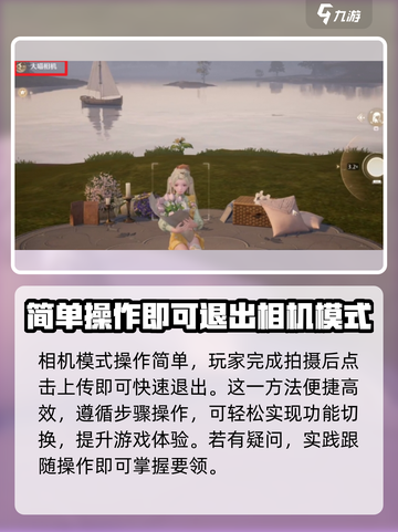 无限暖暖怎么退出拍照模式介绍截图3